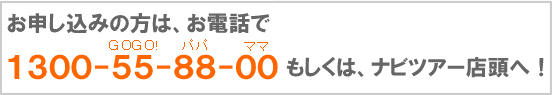 お申し込み