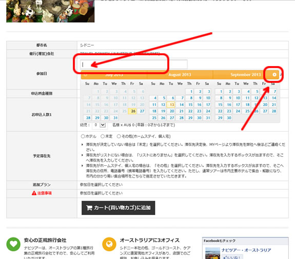 赤色のカートマークをクリックする事により、その料金が選択され、次のページへ変遷します。